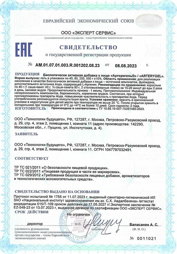 Артери Гель (Artery Gel) — гель для сердца и сосудов: купить в России Артери Гель (Artery Gel) — гель для сердца и сосудов: купить в России