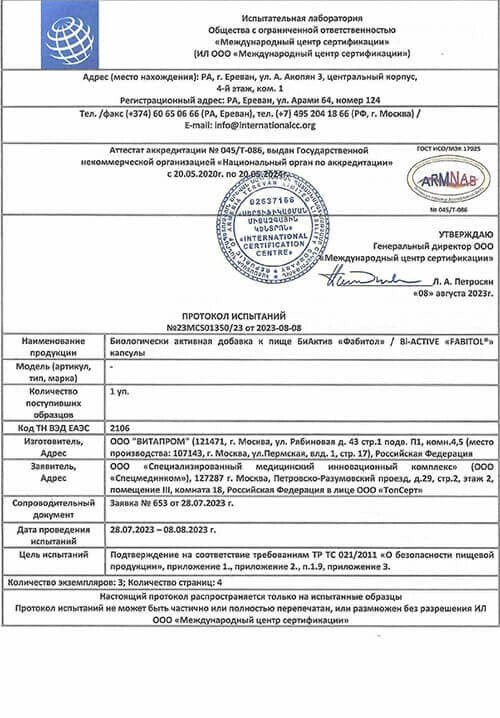 Фабитол (Fabitol) — антипаразитарный комплекс 4 в 1: купить в России