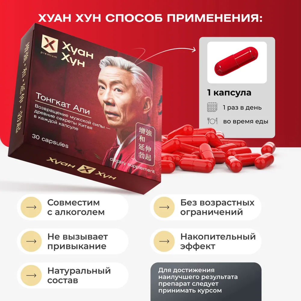 Хуан Хун (Huan Hong) — восточный фитокомплекс для восстановления мужской силы и энергии Хуан Хун (Huan Hong) — восточный фитокомплекс для восстановления мужской силы и энергии