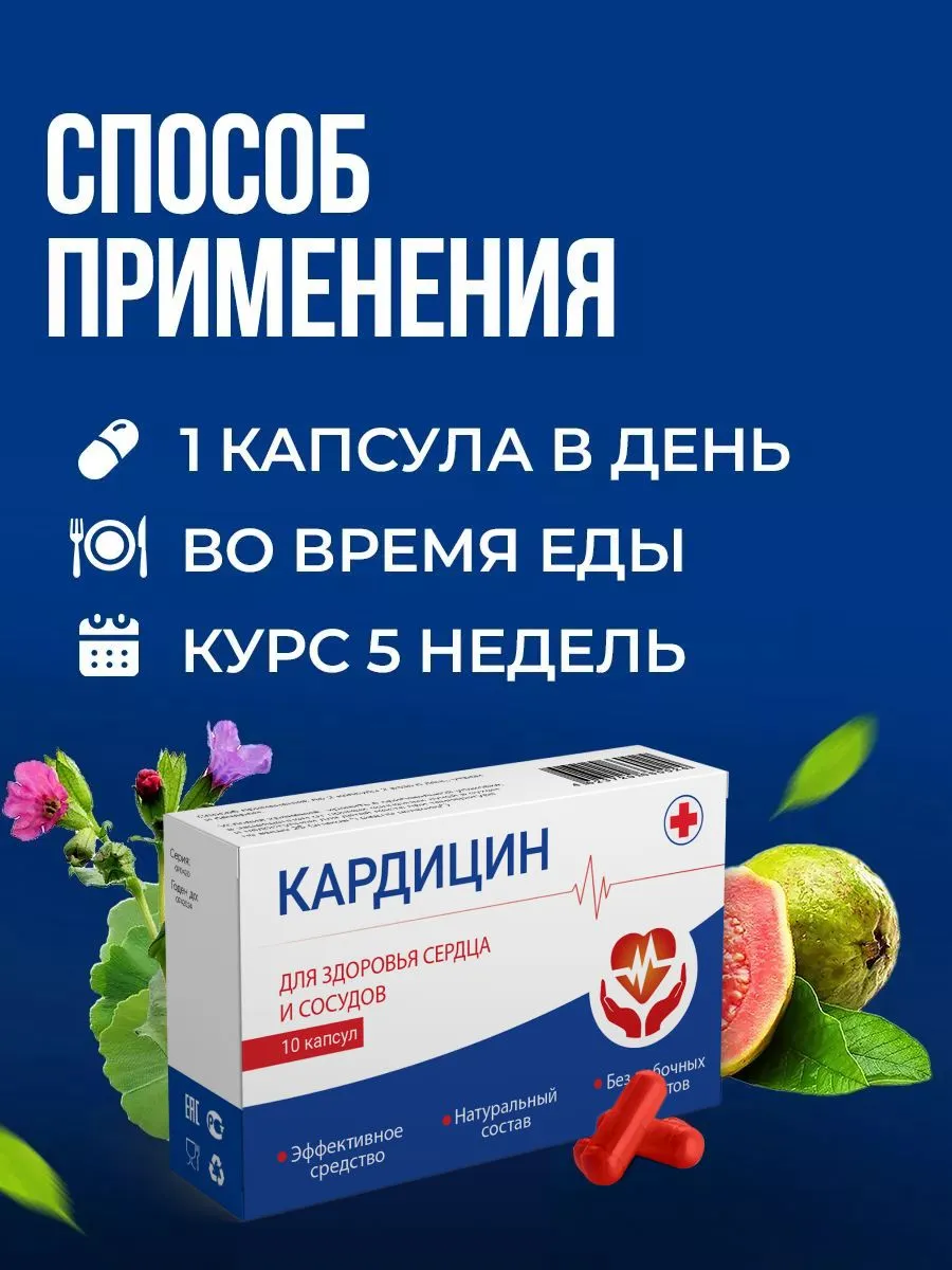 Кардицин (Cardicin) — эффективный комплекс с пантовым гематогеном для очищения сосудов Кардицин (Cardicin) — эффективный комплекс с пантовым гематогеном для очищения сосудов