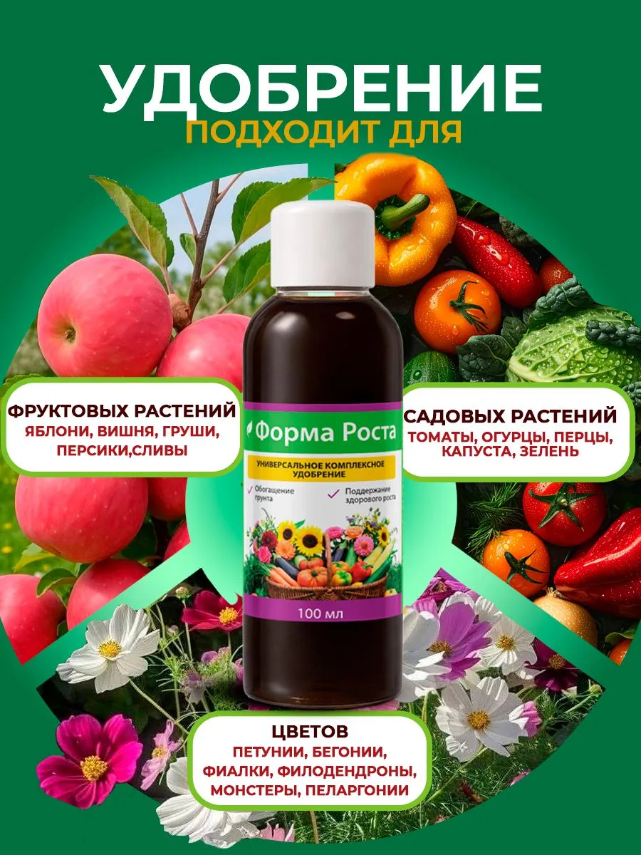 Форост (Forost) — биоактиватор роста и комплексное удобрение для сада и огорода