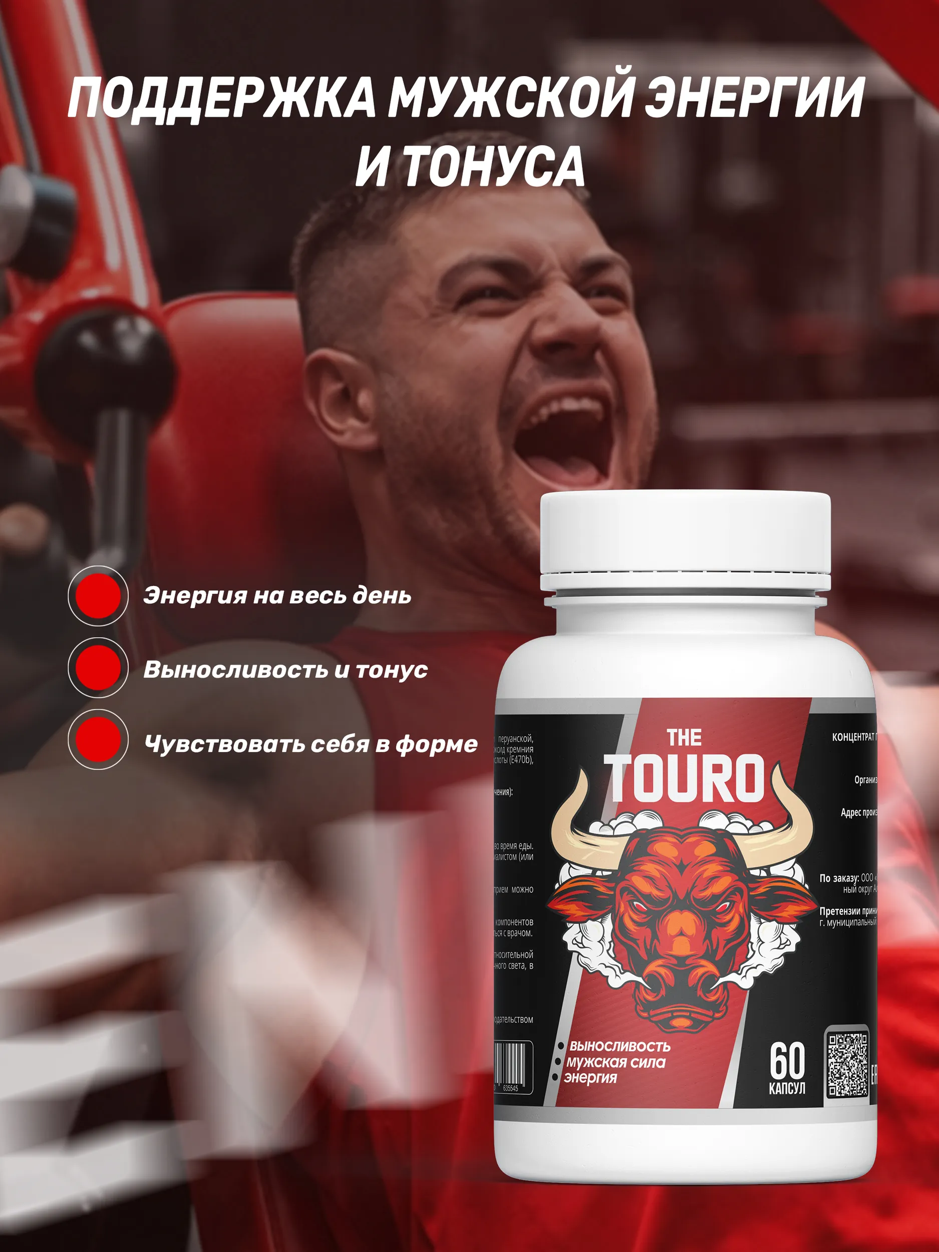Зе Тоуро (The Touro) — мощный растительный комплекс для восстановления мужской силы и выносливости Зе Тоуро (The Touro) — мощный растительный комплекс для восстановления мужской силы и выносливости