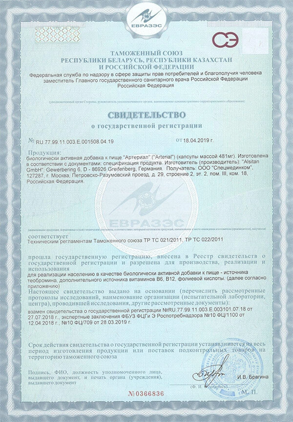 Артериал (Arterial) — немецкий препарат для здоровья сосудов и стабилизации давления: купить в России Артериал (Arterial) — немецкий препарат для здоровья сосудов и стабилизации давления: купить в России