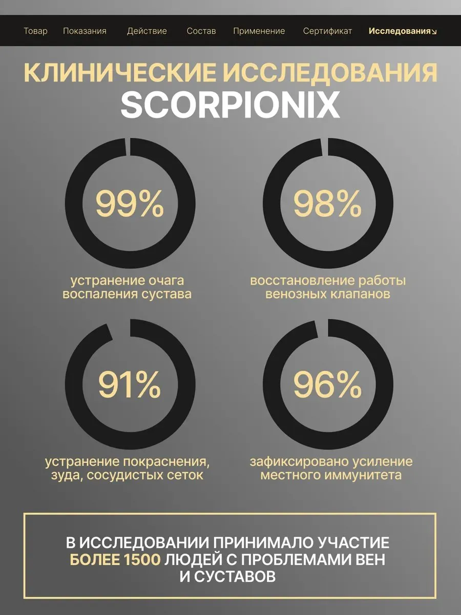 Скорпионикс (Scorpionix) — уникальный бальзам с экстрактом змеиного яда для суставов Скорпионикс (Scorpionix) — уникальный бальзам с экстрактом змеиного яда для суставов
