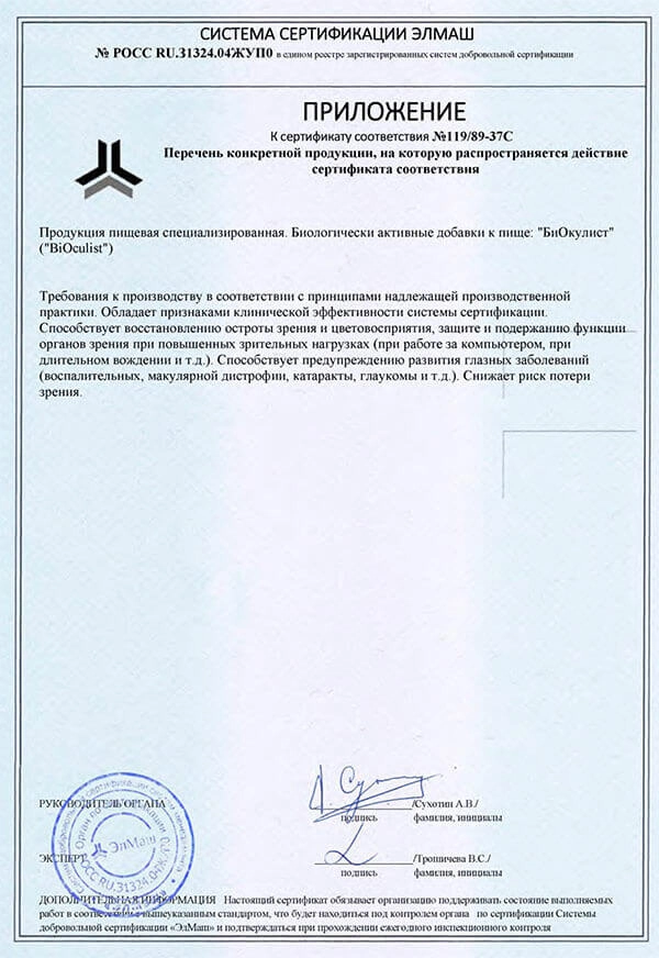 БиОкулист (BiOculist) — инновационный комплекс для восстановления и защиты зрения: купить в России БиОкулист (BiOculist) — инновационный комплекс для восстановления и защиты зрения: купить в России