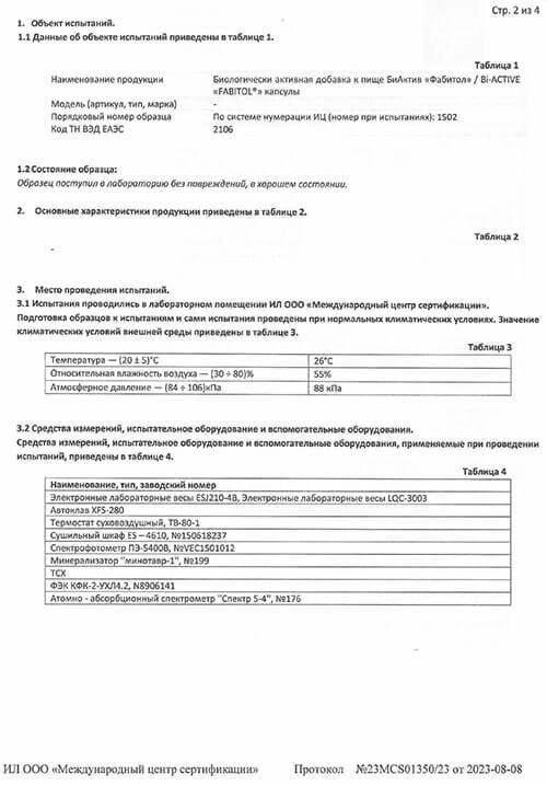 Фабитол (Fabitol) — антипаразитарный комплекс 4 в 1: купить в России