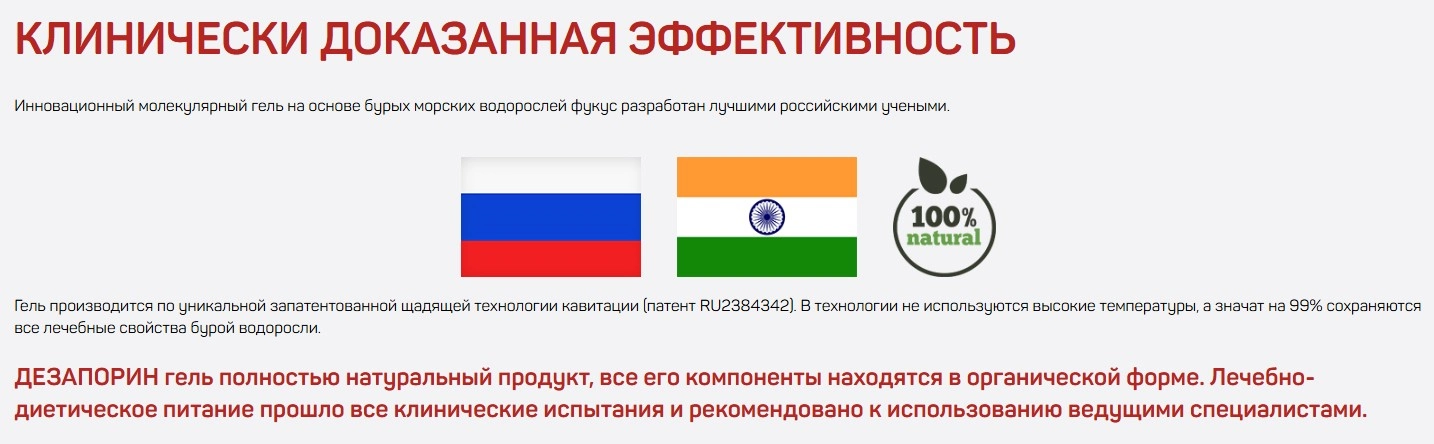 Дезапорин Гель (Dezaporin Gel) — гель от запора: купить в России