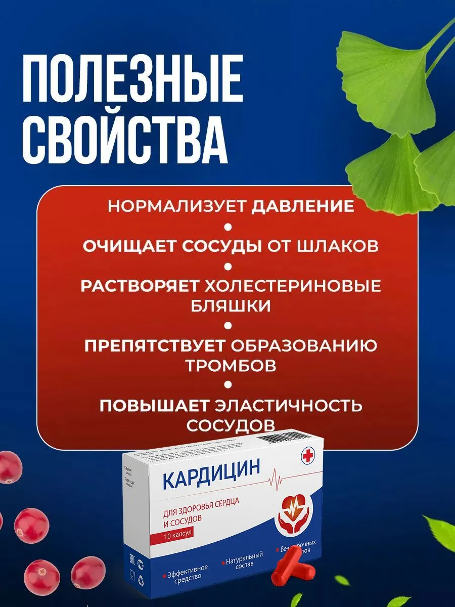 Кардицин (Cardicin) — эффективный комплекс с пантовым гематогеном для очищения сосудов Кардицин (Cardicin) — эффективный комплекс с пантовым гематогеном для очищения сосудов