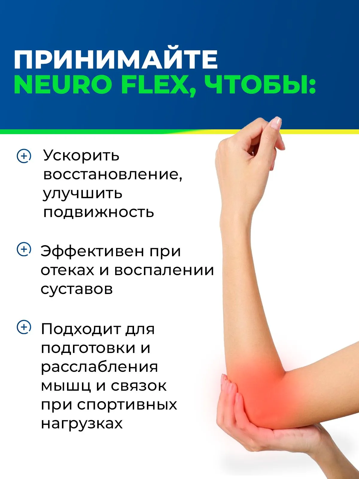 Нейро Флекс (Neuro Flex) — инновационный бальзам с двойным эффектом для здоровья суставов