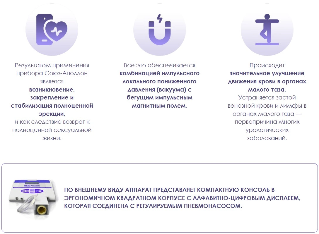 Союз-Аполлон — прибор для потенции: купить в России