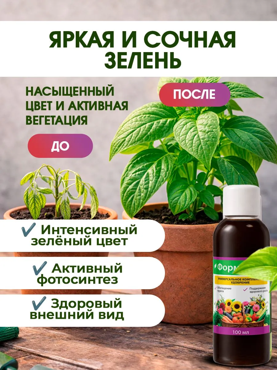 Форост (Forost) — биоактиватор роста и комплексное удобрение для сада и огорода