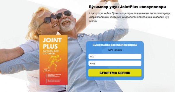 JointPlus: Qo’shimchalar uchun kapsulalar! Joint Plus
JointPlus: Qo’shimchalar uchun kapsulalar! Joint Plus