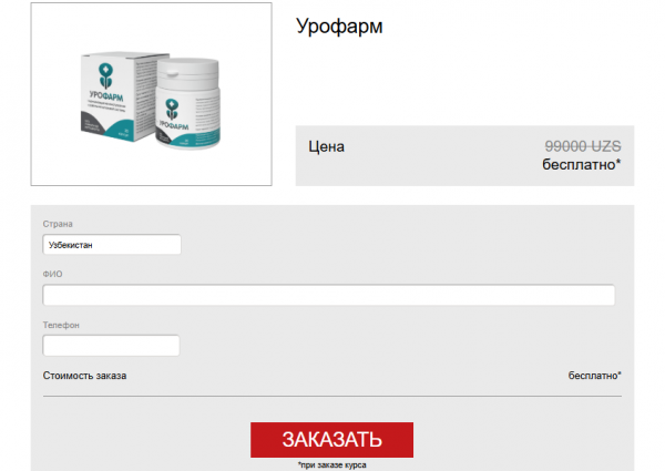 
				Uropharm Narxi: Uroform Sistit uchun kapsulalar!			