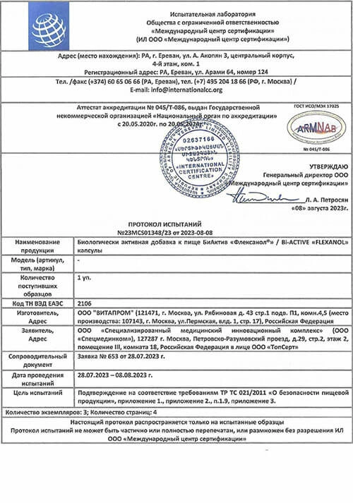 Флексанол (Flexanol) — липосомный комплекс для суставов: купить в России Флексанол (Flexanol) — липосомный комплекс для суставов: купить в России