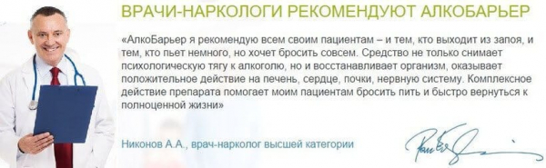 АлкоБарьер
АлкоБарьер