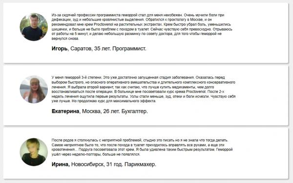 Proctovenol — крем от геморроя в России
Proctovenol — крем от геморроя в России