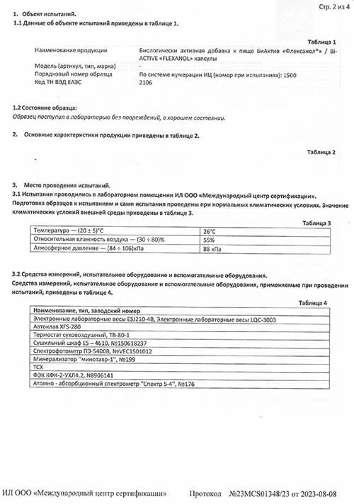 Флексанол (Flexanol) — липосомный комплекс для суставов: купить в России Флексанол (Flexanol) — липосомный комплекс для суставов: купить в России