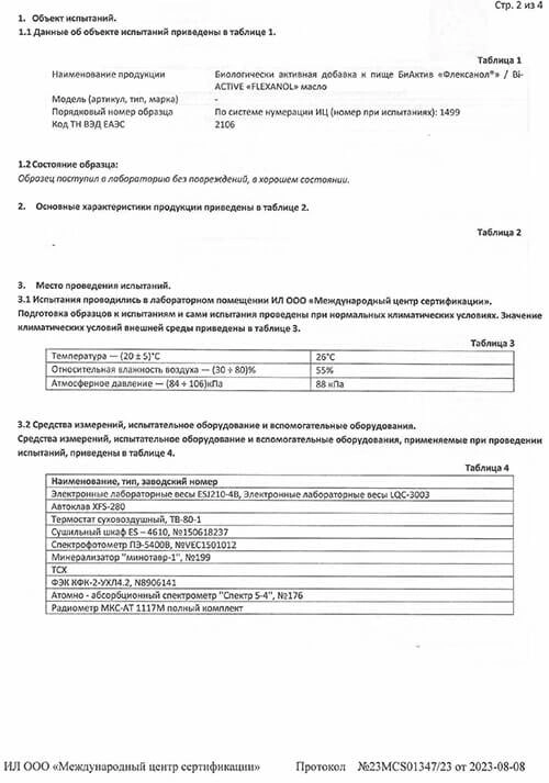 Флексанол (Flexanol) — липосомный комплекс для суставов: купить в России Флексанол (Flexanol) — липосомный комплекс для суставов: купить в России