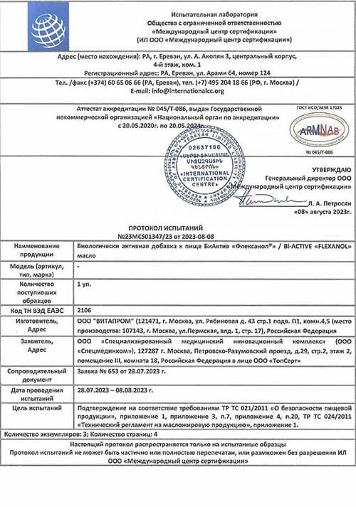 Флексанол (Flexanol) — липосомный комплекс для суставов: купить в России Флексанол (Flexanol) — липосомный комплекс для суставов: купить в России