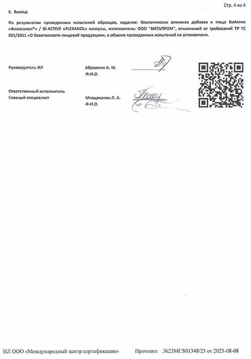 Флексанол (Flexanol) — липосомный комплекс для суставов: купить в России Флексанол (Flexanol) — липосомный комплекс для суставов: купить в России
