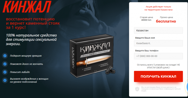 Dagger Капсулы: КИНЖАЛ капсулы для потенции! Цена
Dagger Капсулы: КИНЖАЛ капсулы для потенции! Цена