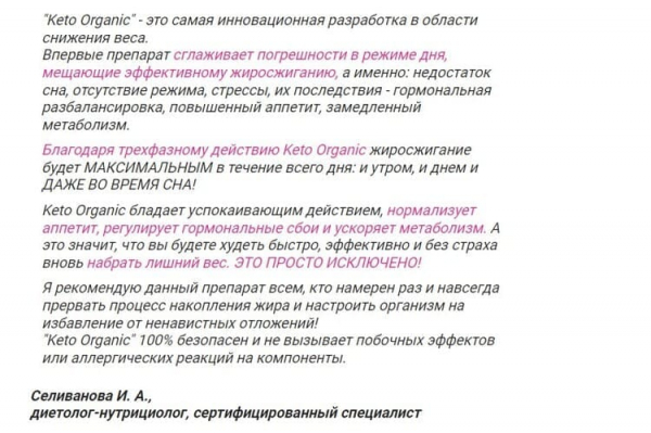 
				Keto Organic &mdash; таблетки для похудения в Владимире			