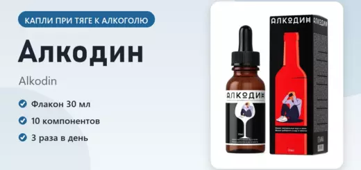 Алкодин — фото упаковки
