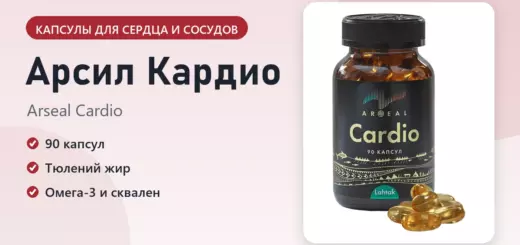 Арсил Кардио — фото упаковки