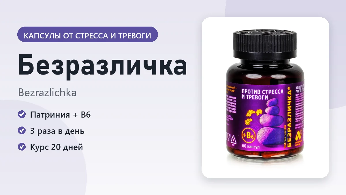 Безразличка — фото упаковки