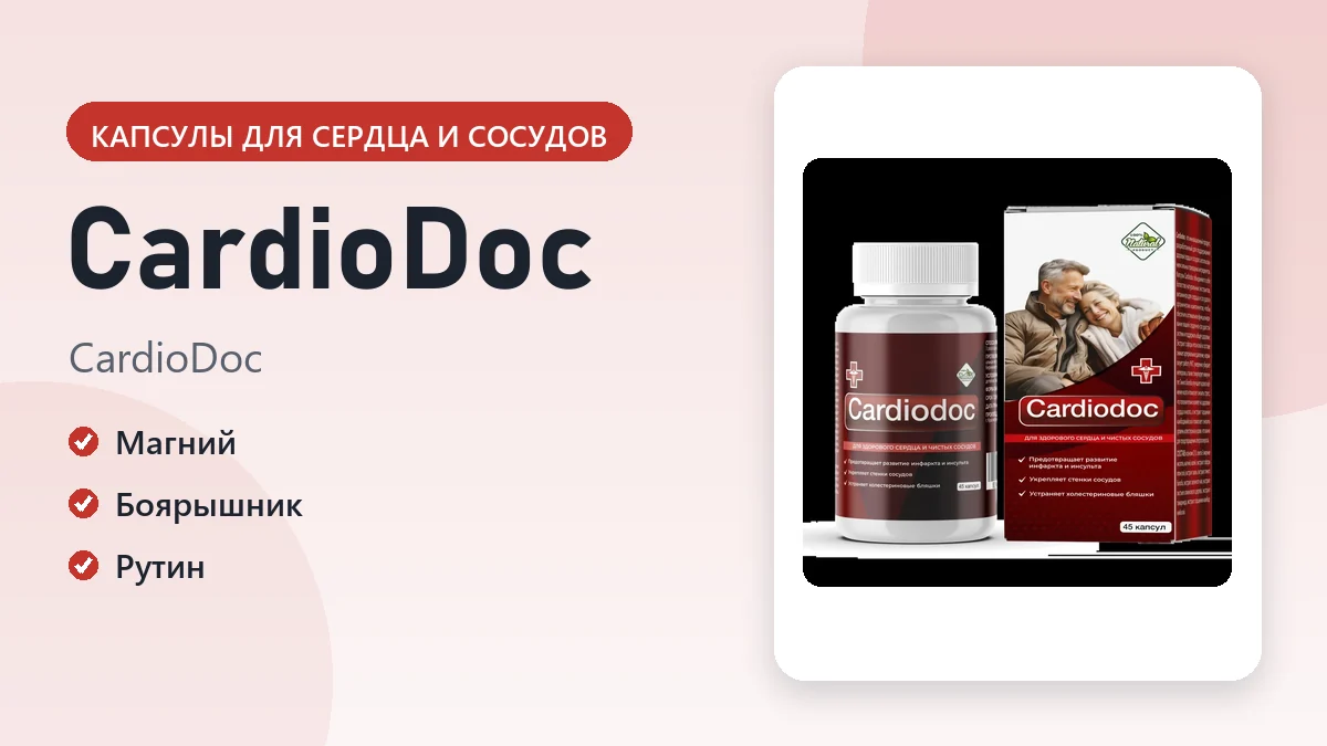 CardioDoc — фото упаковки