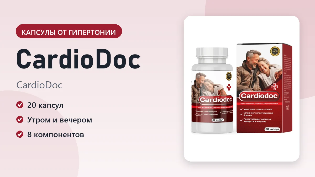 CardioDoc — фото упаковки