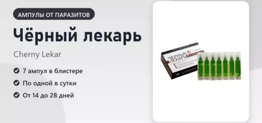 Чёрный лекарь — фото упаковки