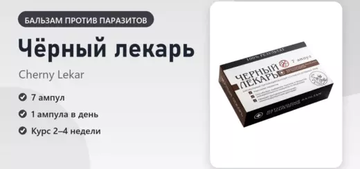 Чёрный лекарь — фото упаковки