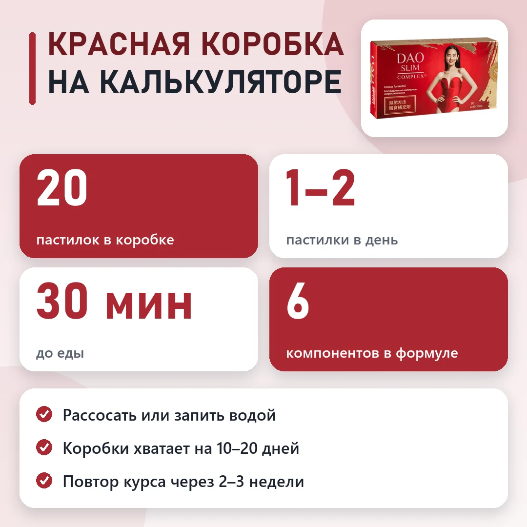 Дао Слим в цифрах: схема и курс