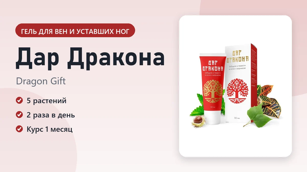 Дар Дракона — фото упаковки