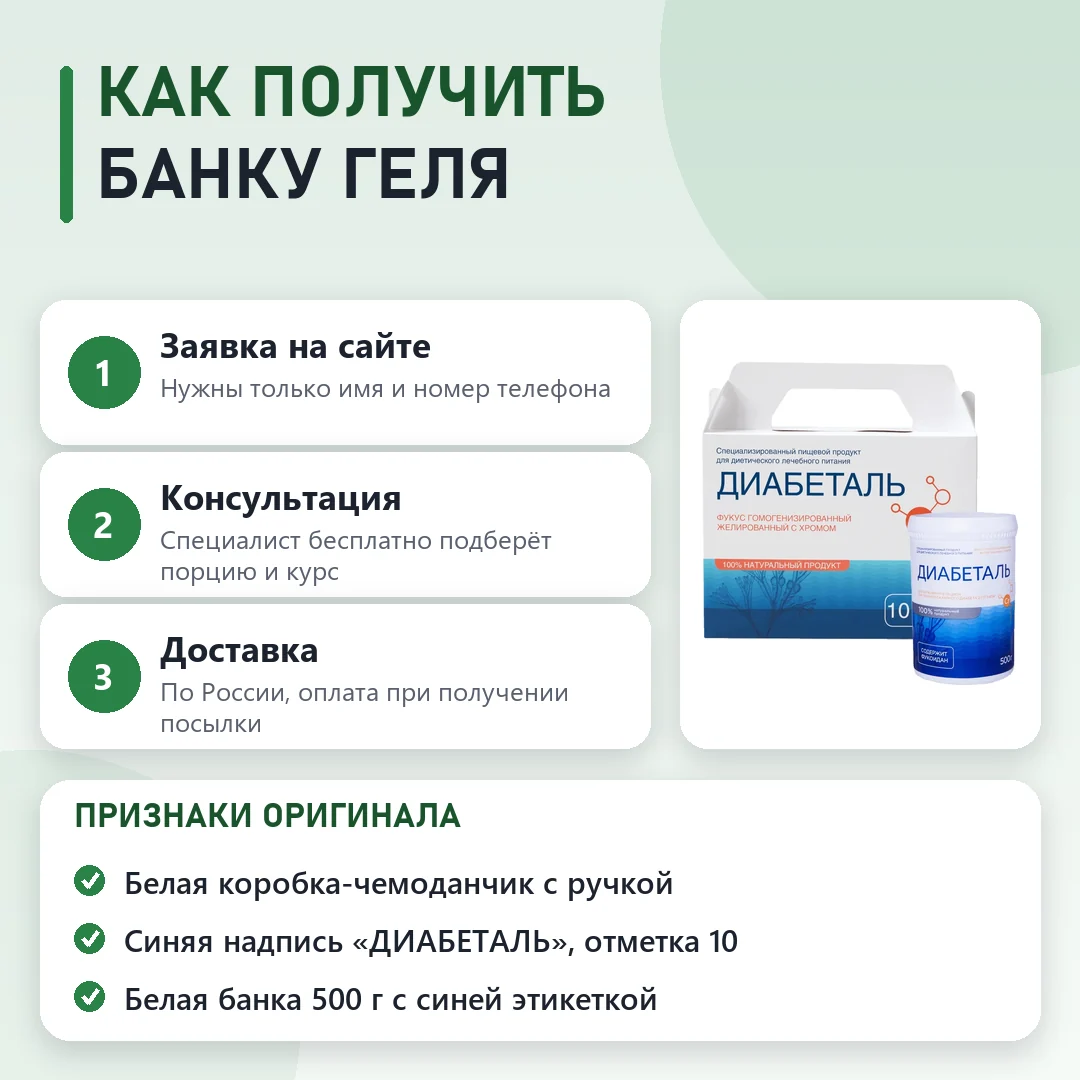 Как заказать оригинальный Диабеталь