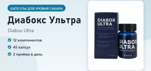 Диабокс Ультра — фото упаковки