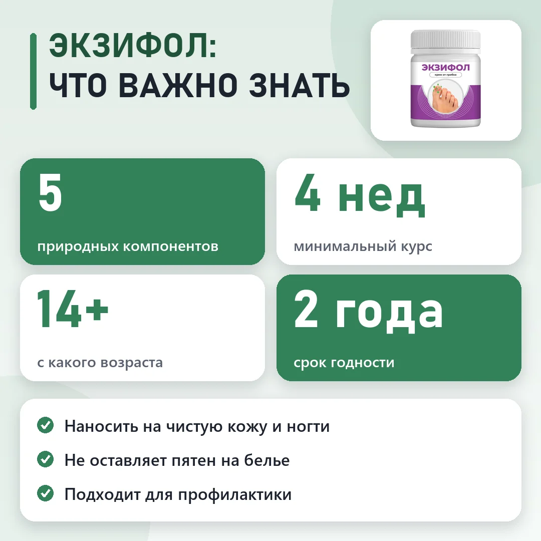 Экзифол в цифрах: схема и курс