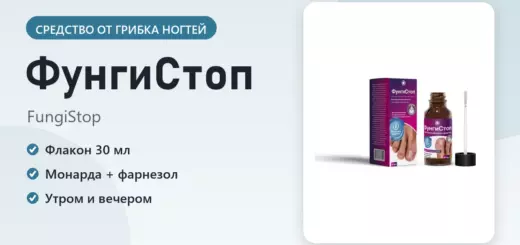 ФунгиСтоп — фото упаковки