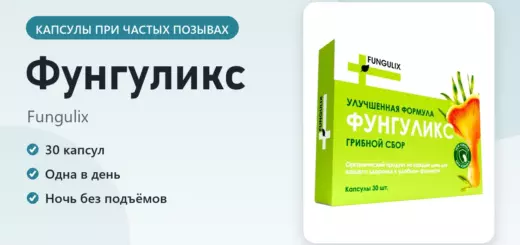 Фунгуликс — фото упаковки