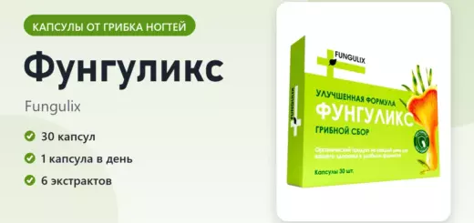 Фунгуликс — фото упаковки