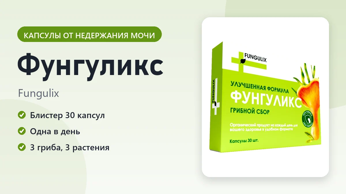 Фунгуликс — фото упаковки