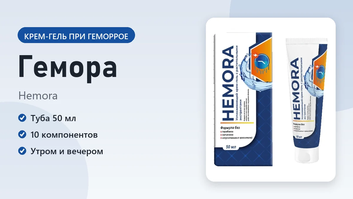 Гемора — фото упаковки
