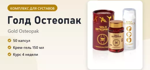 Голд Остеопак — фото упаковки
