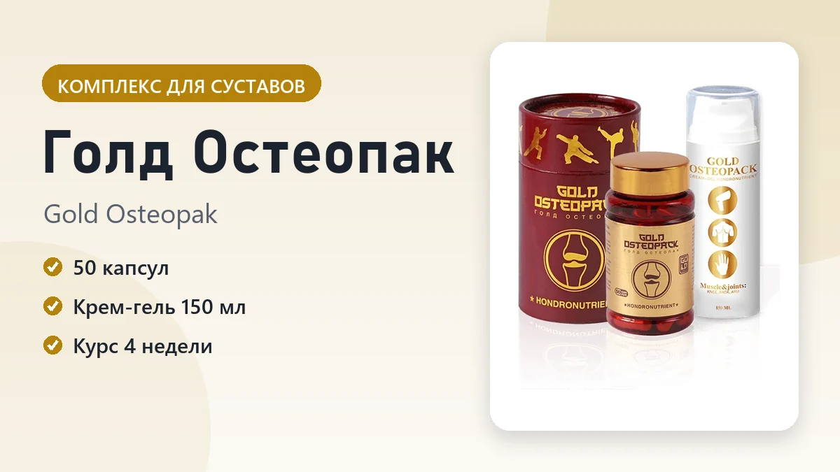 Голд Остеопак — фото упаковки