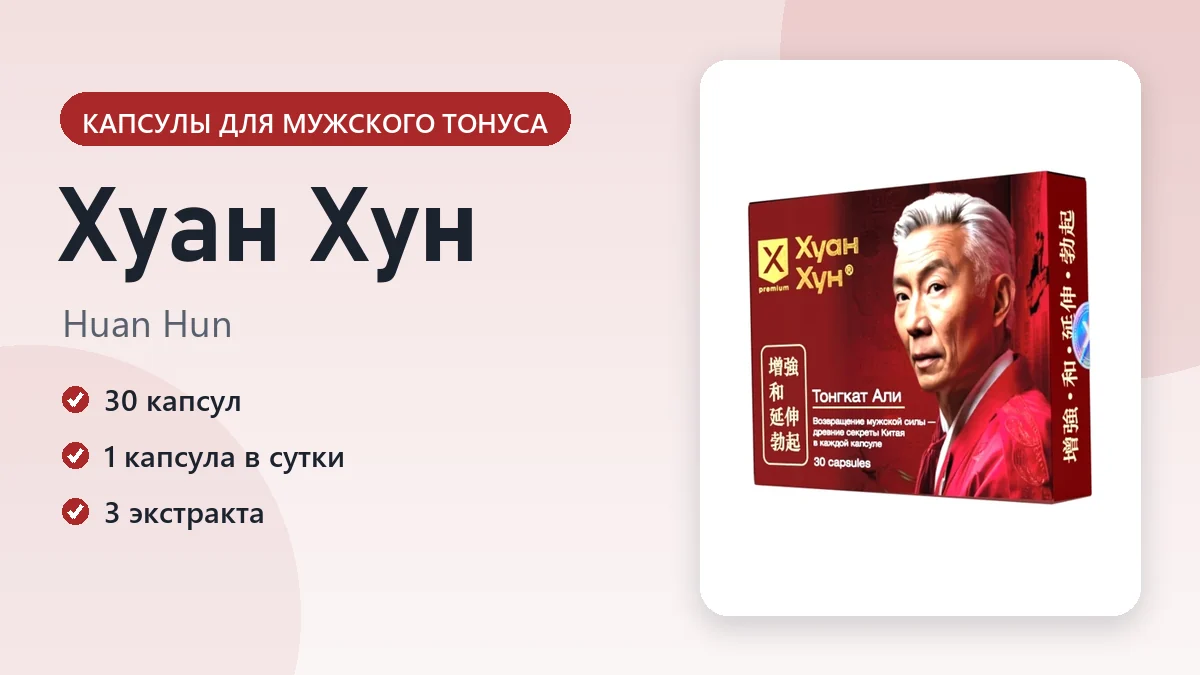 Хуан Хун — фото упаковки