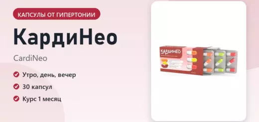 КардиНео — фото упаковки