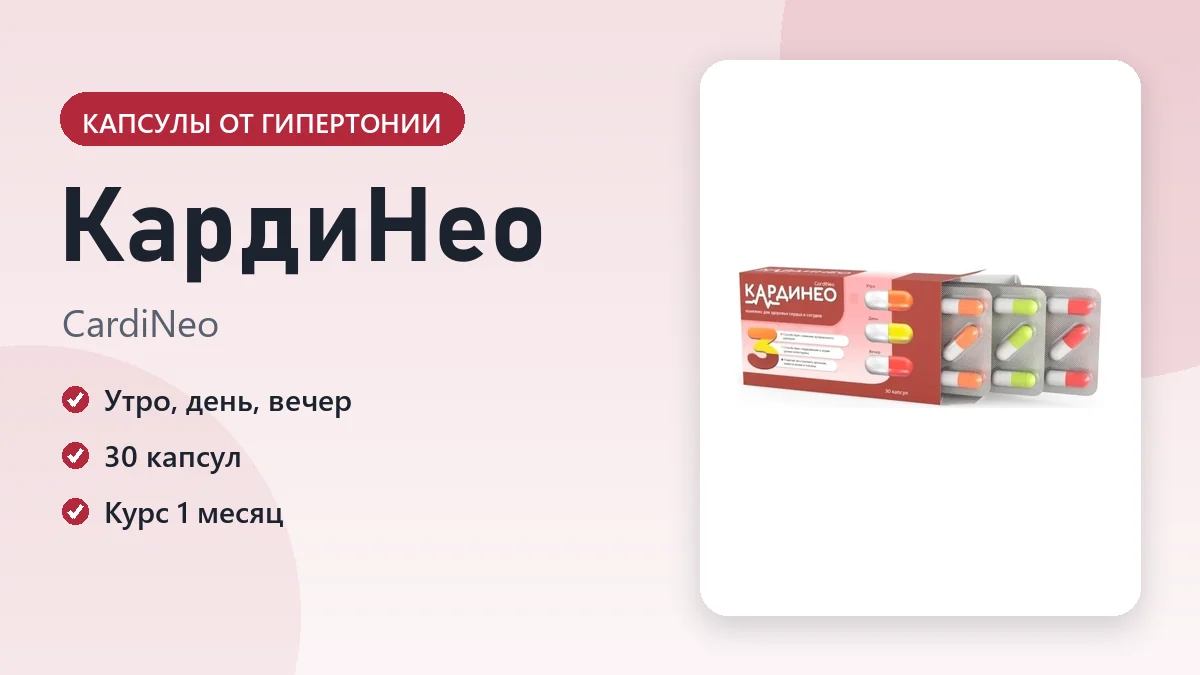 КардиНео — фото упаковки