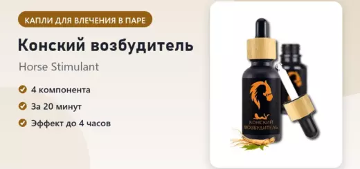 Конский возбудитель — фото упаковки