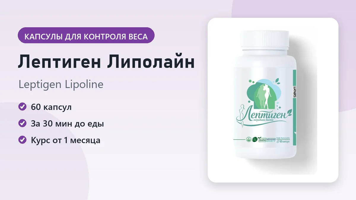 Лептиген Липолайн — фото упаковки